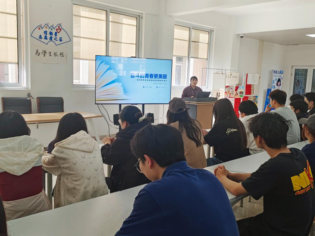 “奋斗的青春更美丽——如何利用学校资源实现全面成长成才”讲座.jpg