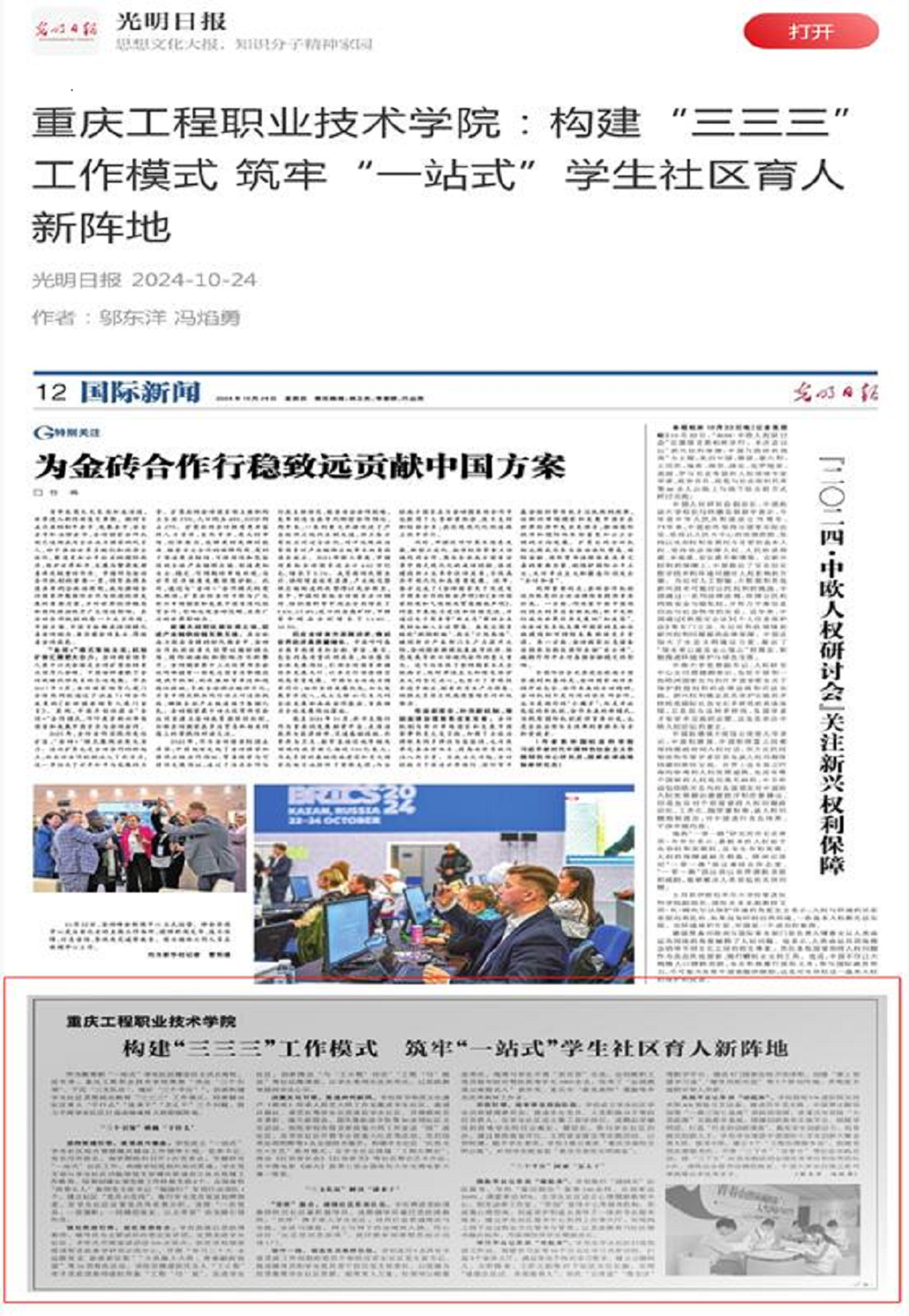 图2 《光明日报》专题报道.png 图2 《光明日报》专题报道.png