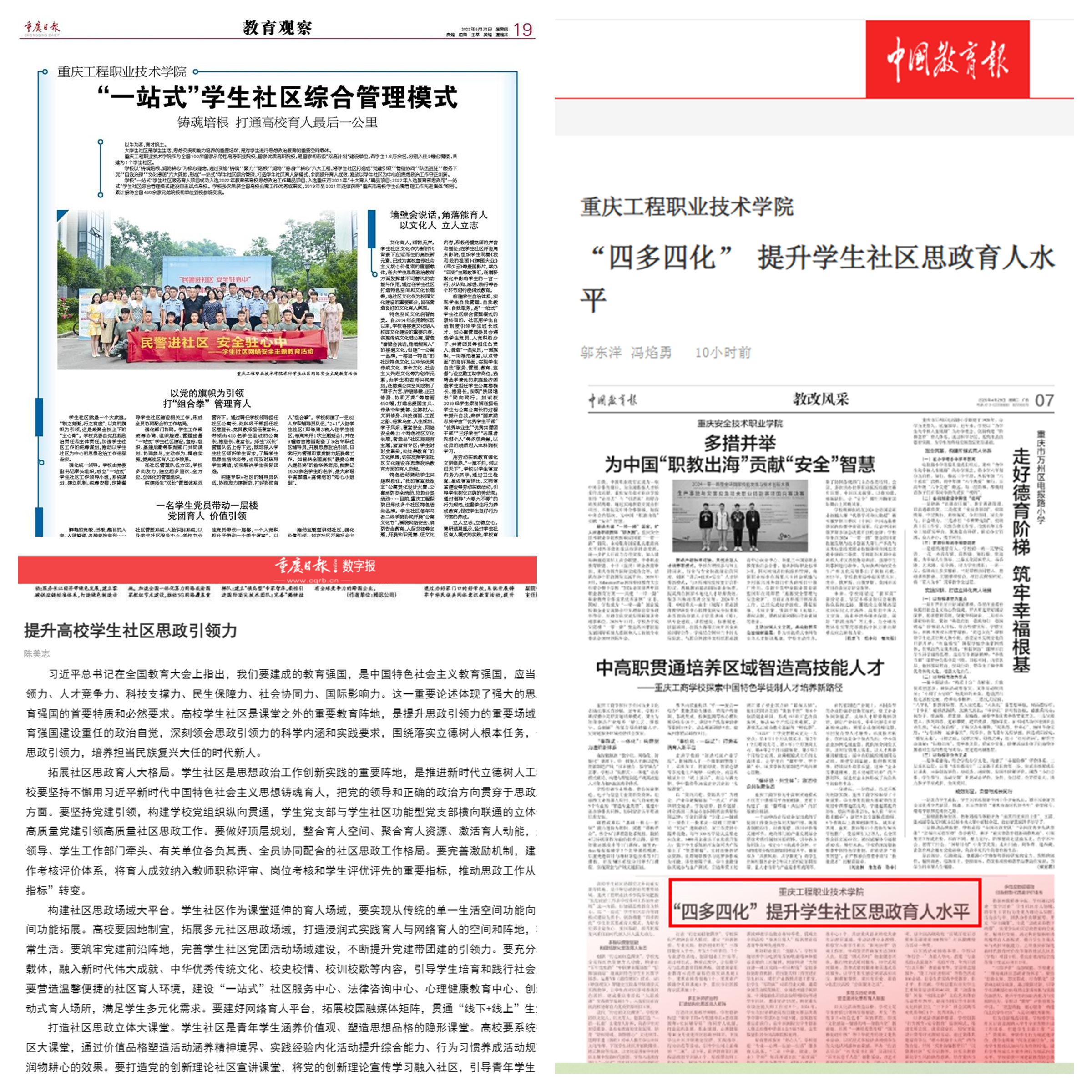 图2  学生社区部分媒体报道.png