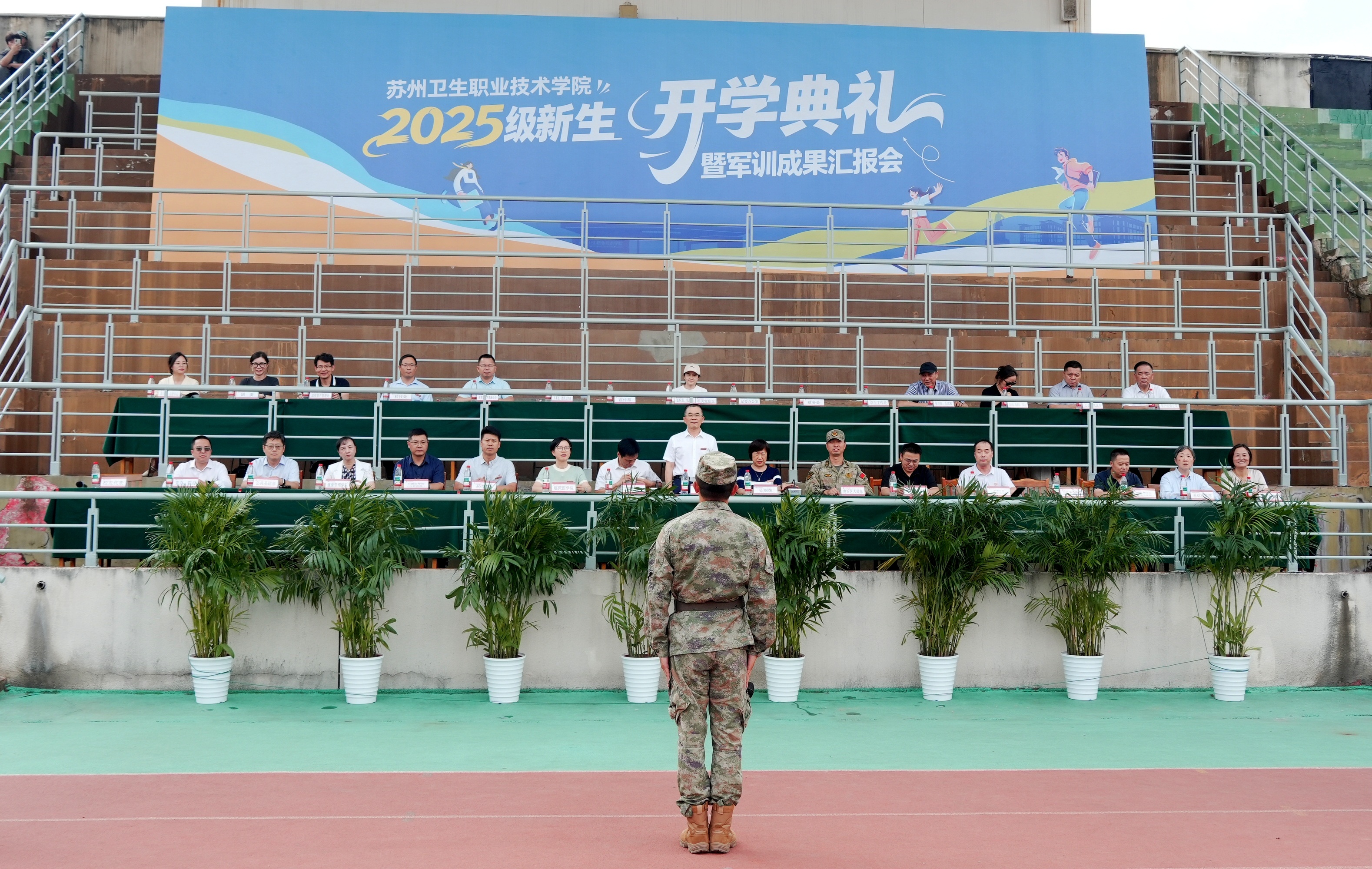 以青春之名 与祖国同行——学校隆重举行2025级新生开学典礼暨军训成果汇报会2（1）.jpg