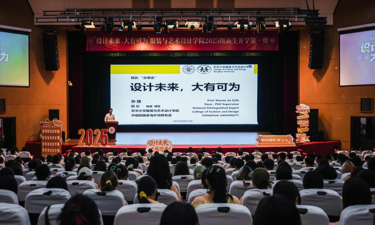 “设计未来，大有可为”主题迎新大课.png