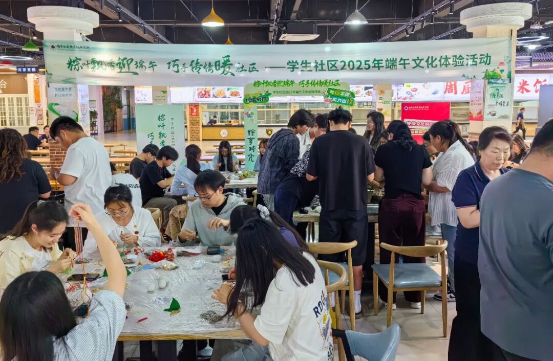 “粽叶飘香迎端午，巧手传情暖社区”学生社区2025年端午文化体验活动.jpg