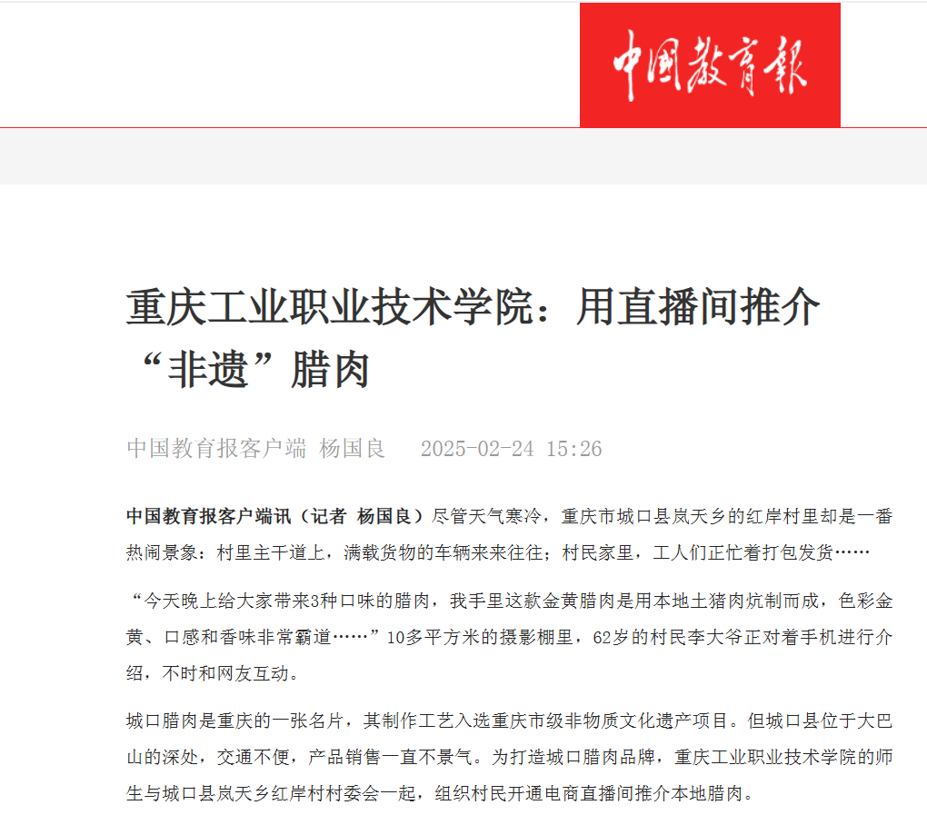 非遗直播助农行动获《中国教育报》报道.png 非遗直播助农行动获《中国教育报》报道.png