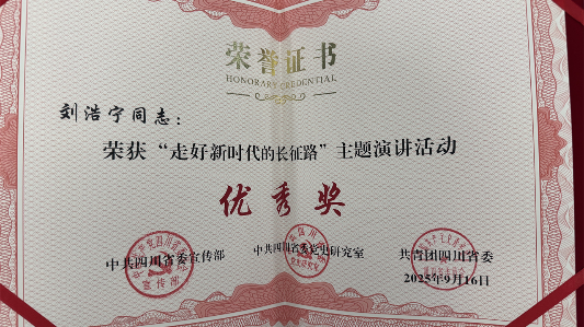 我校刘浩宁老师荣获全省“走好新时代的长征路”主题演讲优秀奖
