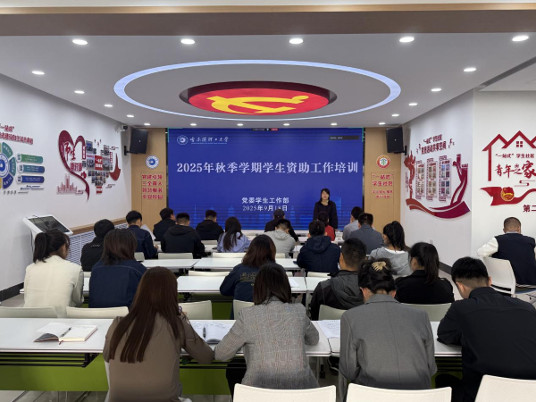 党委学生工作部副部长田海燕主持培训会.png 党委学生工作部副部长田海燕主持培训会.png