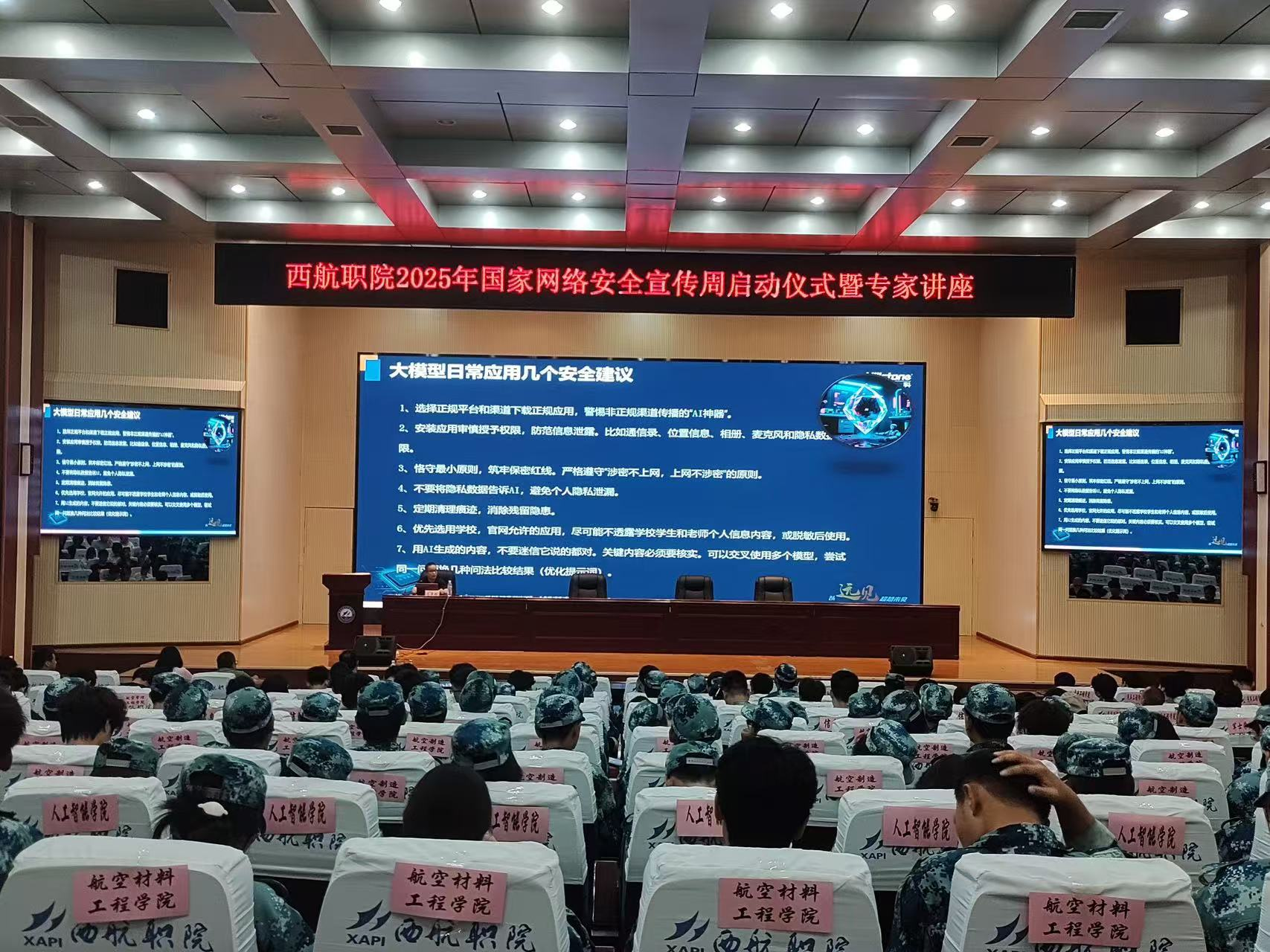 学校网络安全周启动仪式.png 学校网络安全周启动仪式.png