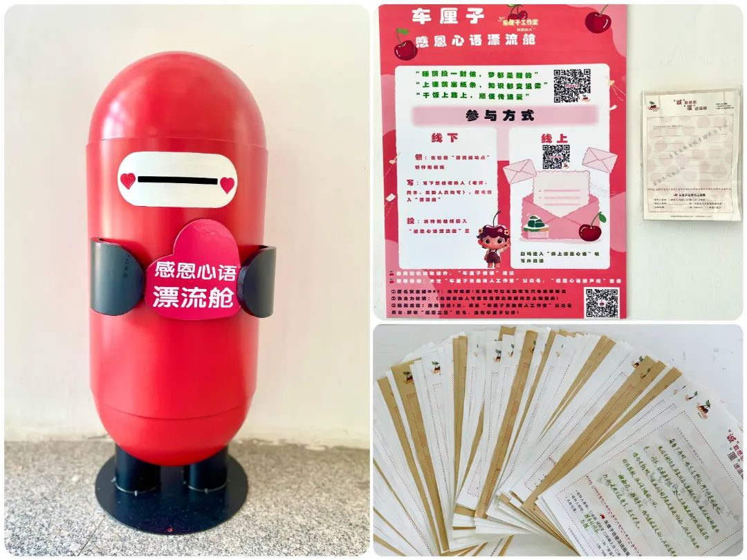 “车厘子感恩心语漂流舱”主题活动2.jpg