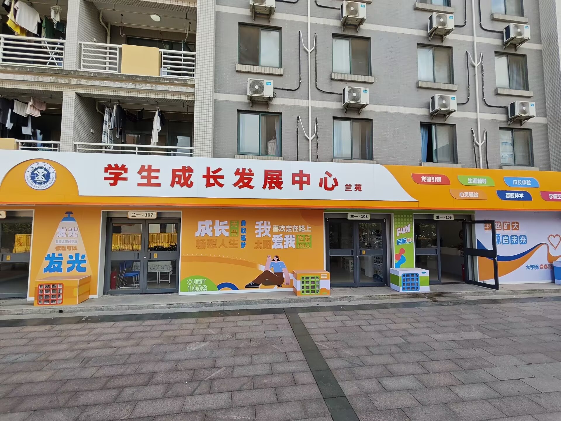 兰苑社区学生成长发展中心.jpg 兰苑社区学生成长发展中心.jpg