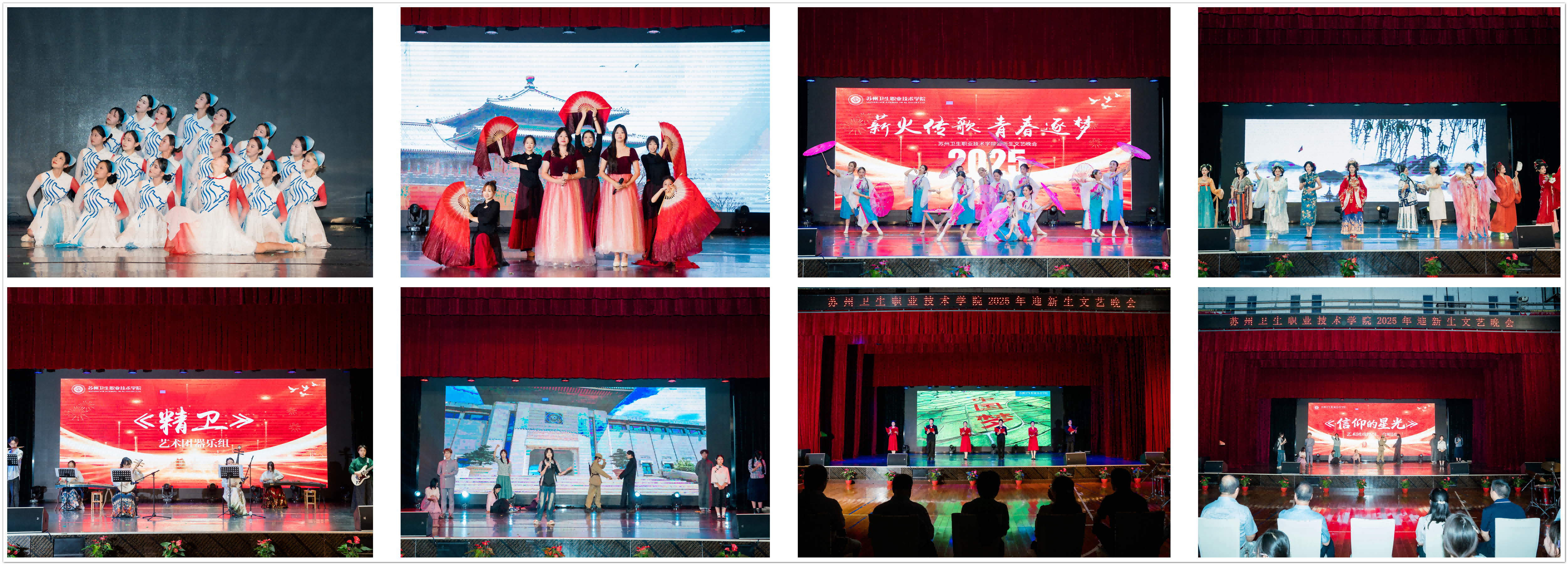 薪火传歌忆峥嵘 青春筑梦启新程 —— 我校举办 2025 级迎新生文艺晚会1(1).png