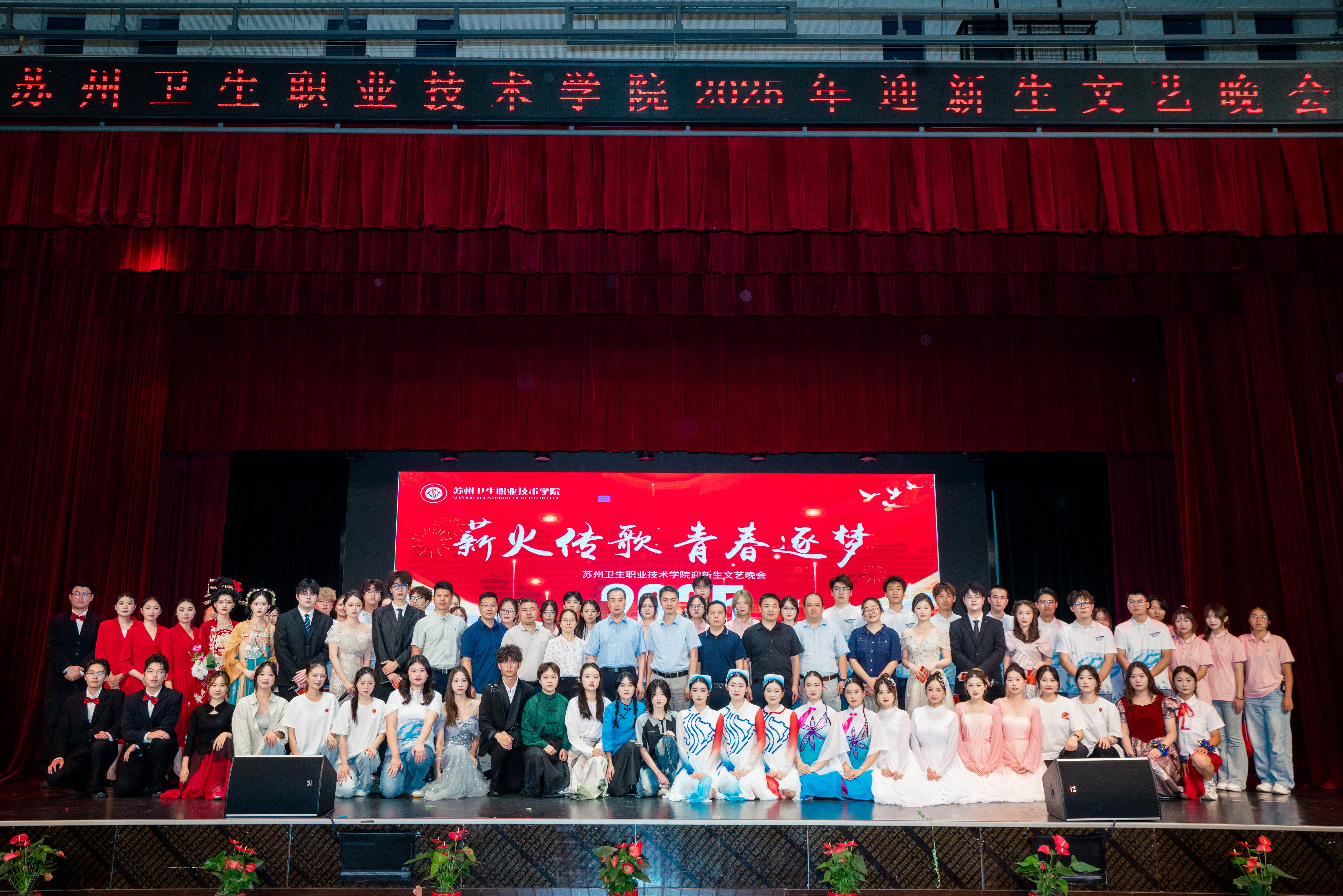 薪火传歌忆峥嵘 青春筑梦启新程 —— 我校举办 2025 级迎新生文艺晚会3.jpg