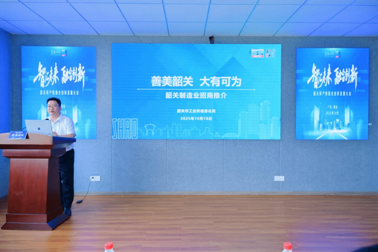 韶关市制造业招商推介会现场.png 韶关市制造业招商推介会现场.png