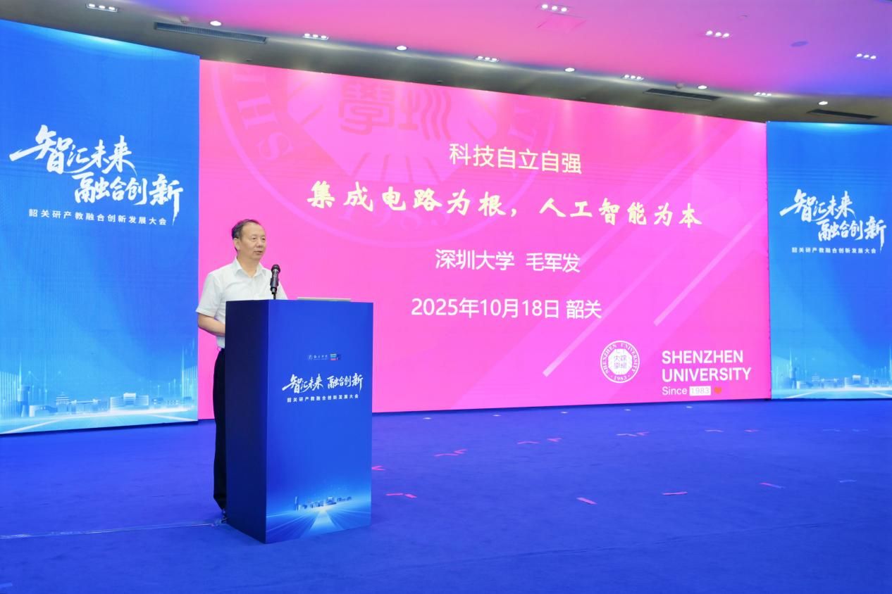 毛军发作《科技自立自强:集成电路为根,人工智能为本》主旨报告.jpeg 毛军发作《科技自立自强:集成电路为根,人工智能为本》主旨报告.jpeg