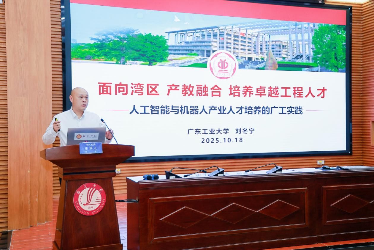 刘冬宁作《面向湾区 产教融合 培养卓越工程人才——人工智能与机器人产业人才培养的广工实践》报告.jpeg 刘冬宁作《面向湾区 产教融合 培养卓越工程人才——人工智能与机器人产业人才培养的广工实践》报告.jpeg