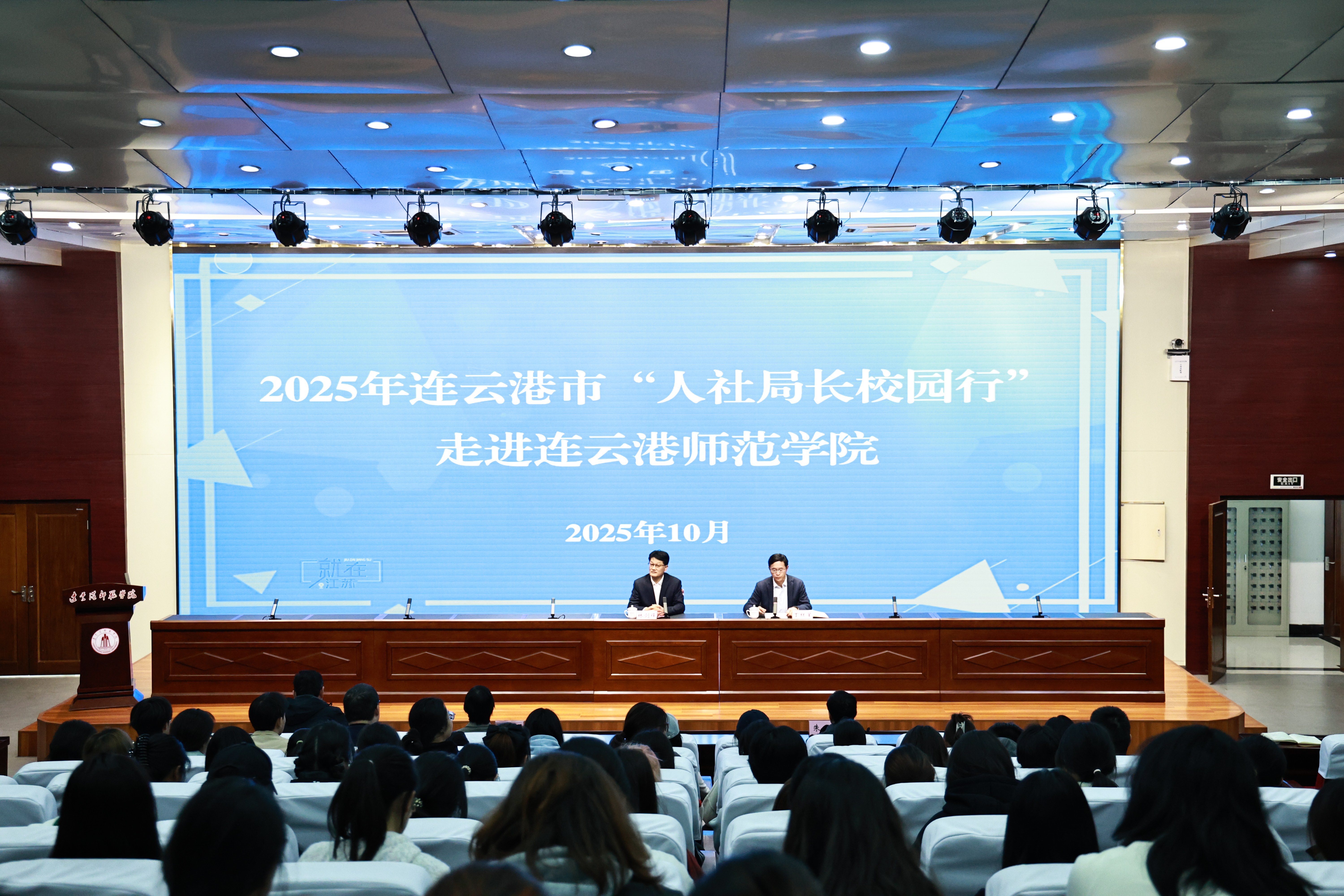 “职引新动能 联动助启航”江苏省2026届高校毕业生秋季招聘月暨新医药、新材料、新能源、高端装备制造及现代服务业连云港师范学院专场招聘会 (2).jpg