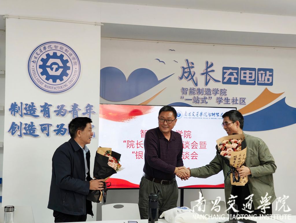 智能制造学院召开“院长面对面”暨“银龄传情”座谈会