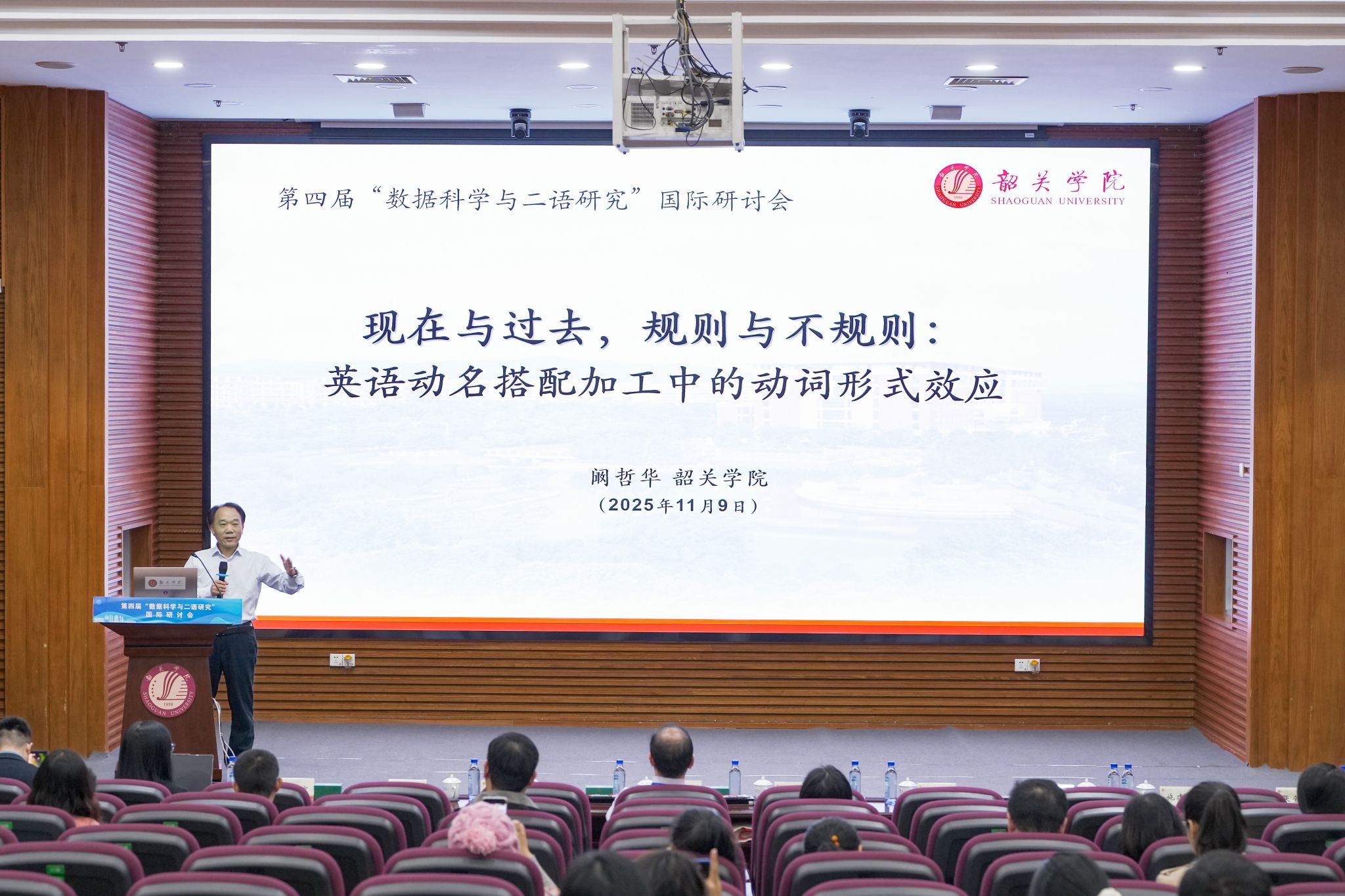 阚哲华以“现在与过去、规则与不规则：英语动名搭配加工中的动词形式效应”为题作主旨报告.jpg