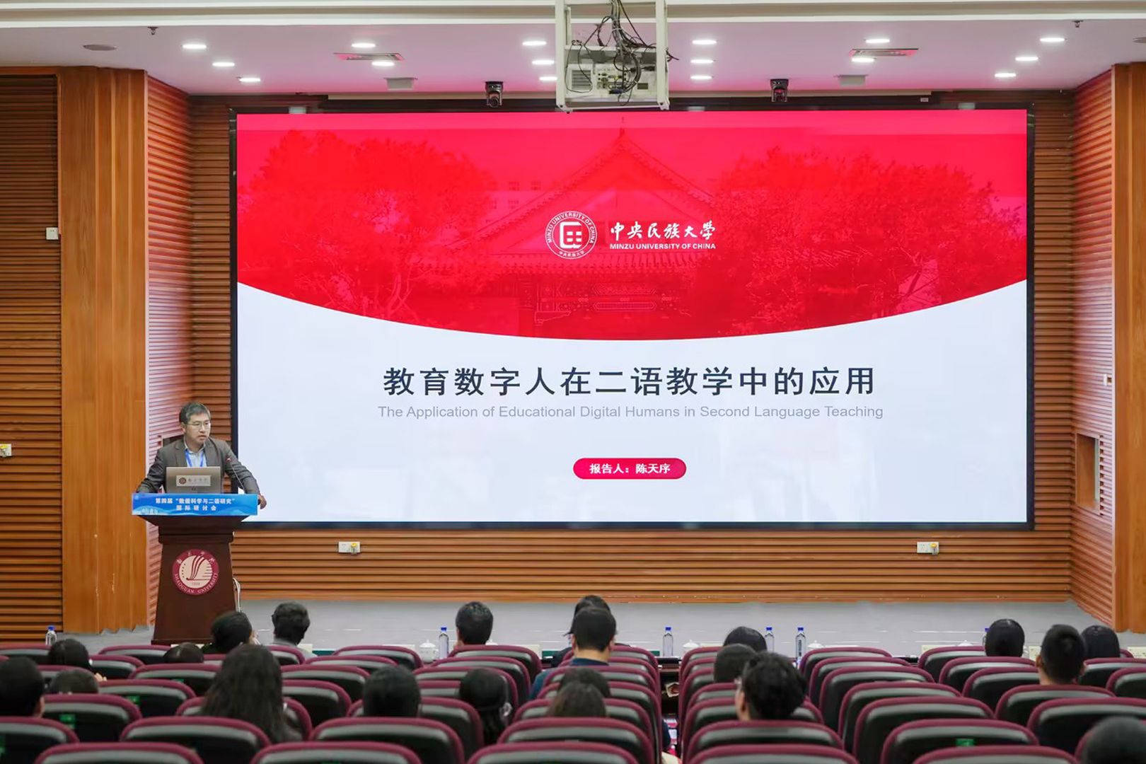陈天序以“教育数字人在二语教学中的应用”为题作主旨报告.jpg