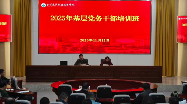 我校2025年基层党务干部培训班正式开班