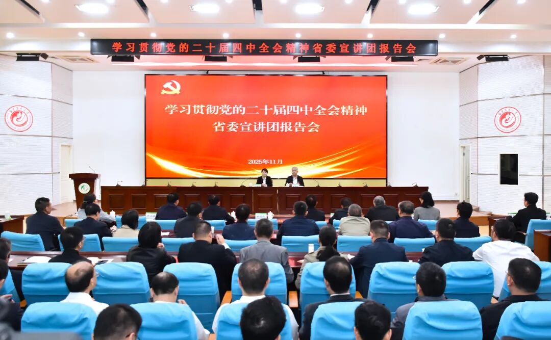 学习贯彻党的二十届四中全会精神省委宣讲团在福建农林大学宣讲