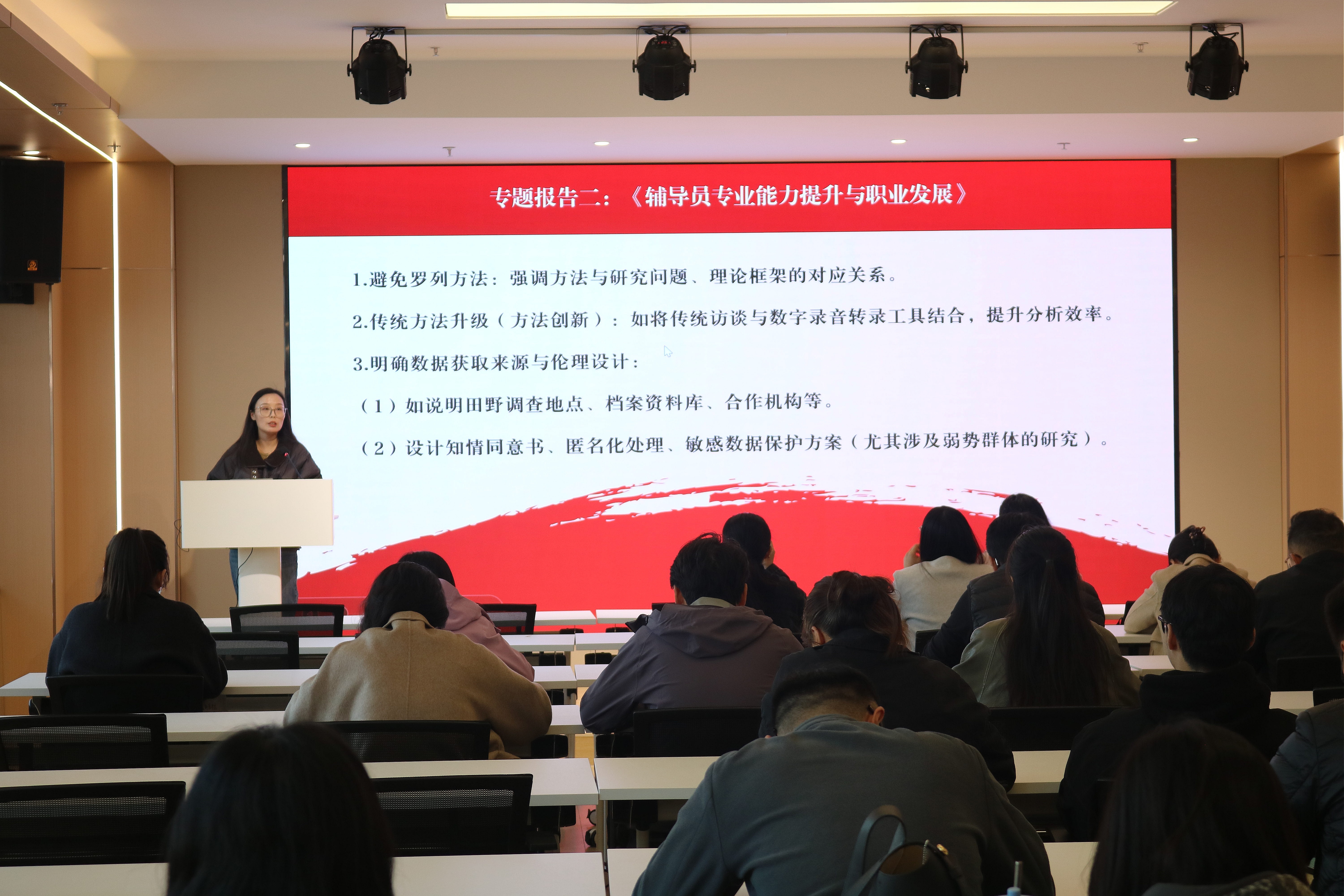 赋能辅导员队伍 提升思政与社区育人能力——学校举办辅导员业务学习会 (1).jpg 赋能辅导员队伍 提升思政与社区育人能力——学校举办辅导员业务学习会 (1).jpg