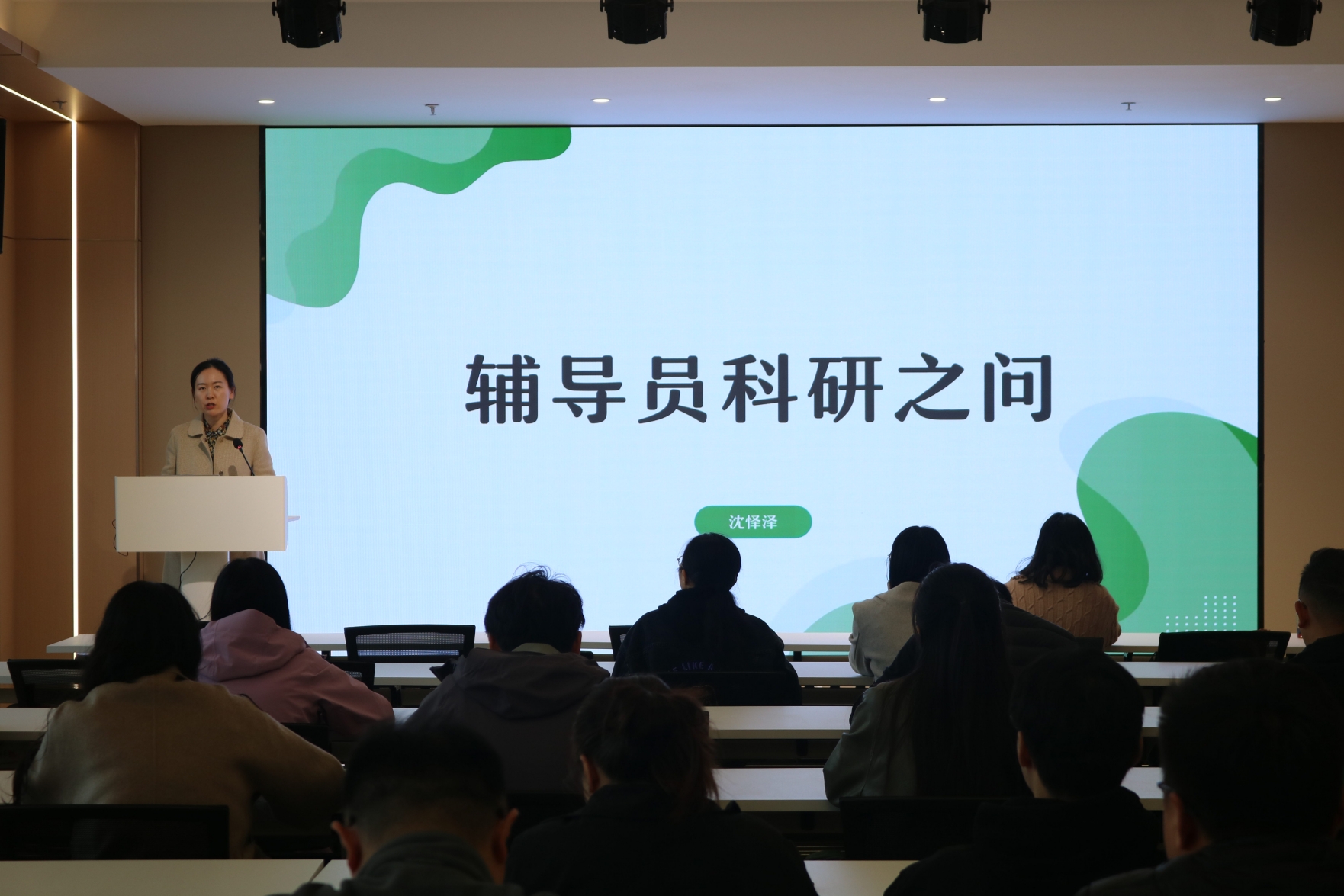赋能辅导员队伍 提升思政与社区育人能力——学校举办辅导员业务学习会 (2).jpg 赋能辅导员队伍 提升思政与社区育人能力——学校举办辅导员业务学习会 (2).jpg