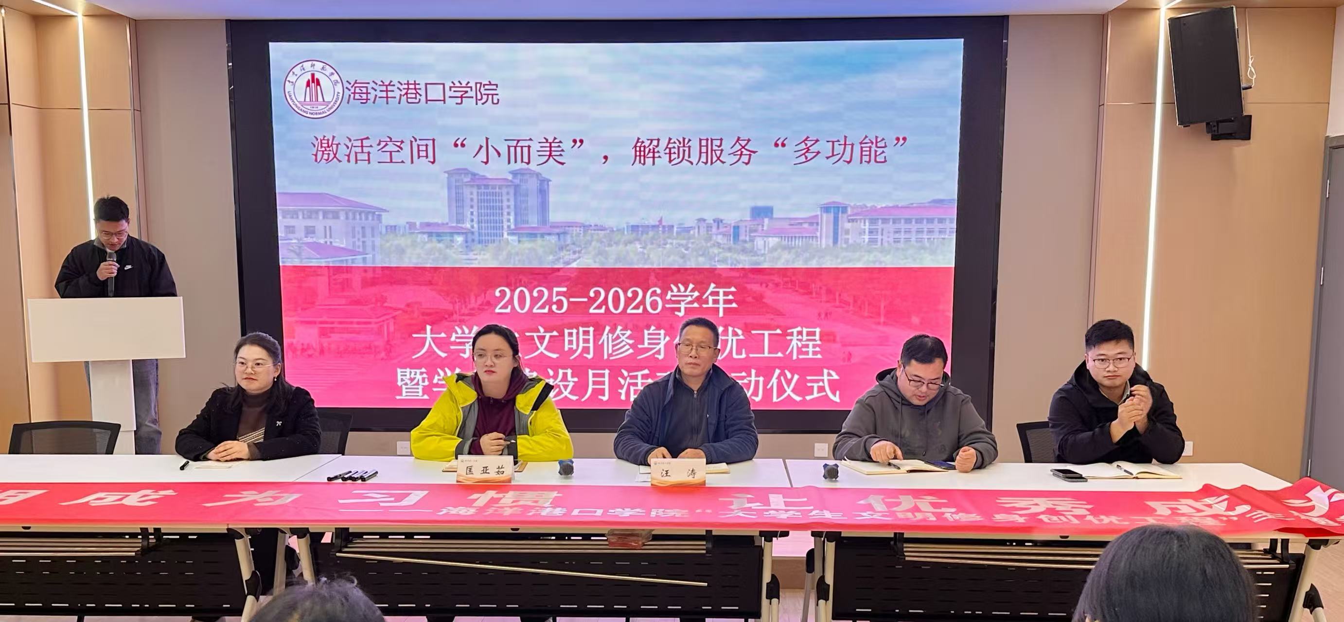 激活空间“小而美”，解锁服务“多功能” ——海洋港口学院启动2025-2026学年“大学生文明修身工程”暨学风建设月活动 (3).jpg