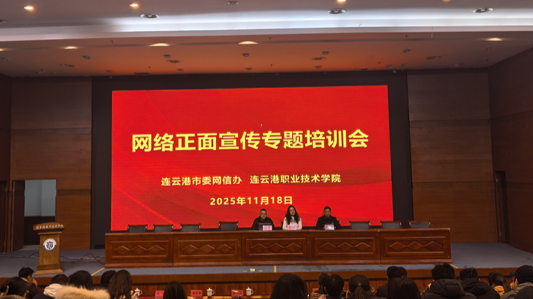 赋能宣传精兵 锤炼实战能力——我校成功举办2025年网络正面宣传专题培训会