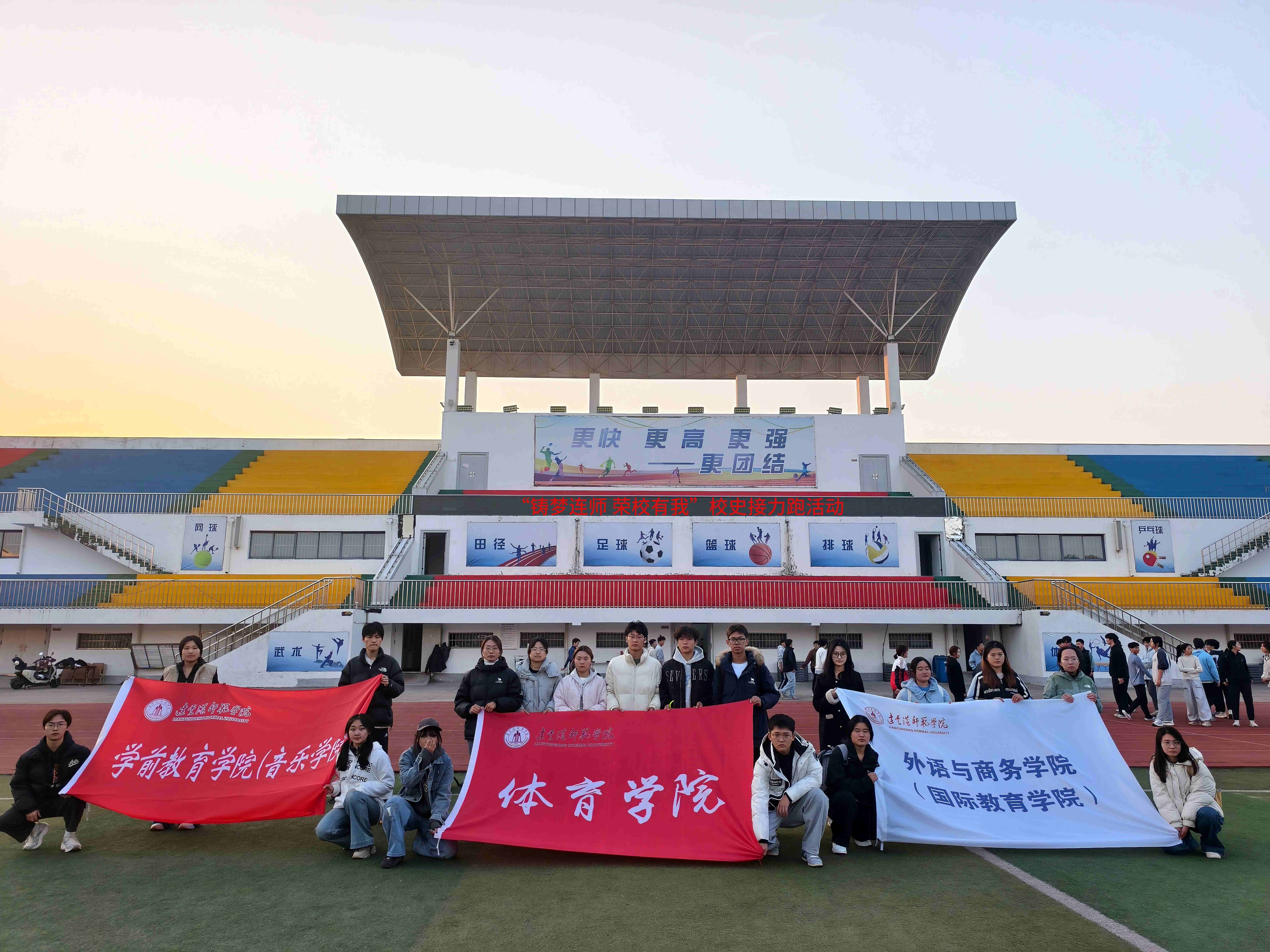 体育学院于看台田径场开展“铸梦连师 荣校有我”校史校情接力跑.jpg 体育学院于看台田径场开展“铸梦连师 荣校有我”校史校情接力跑.jpg