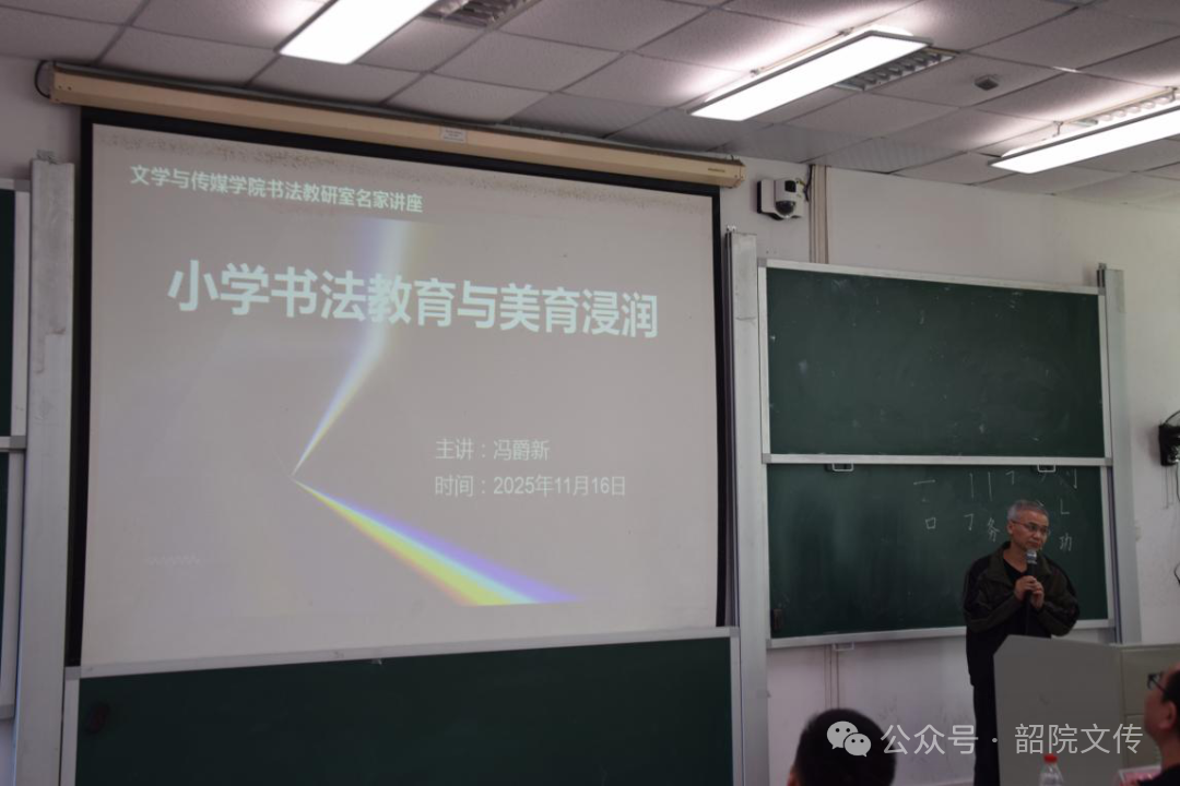 （冯爵新主讲小学书法教育与美育浸润）.png
