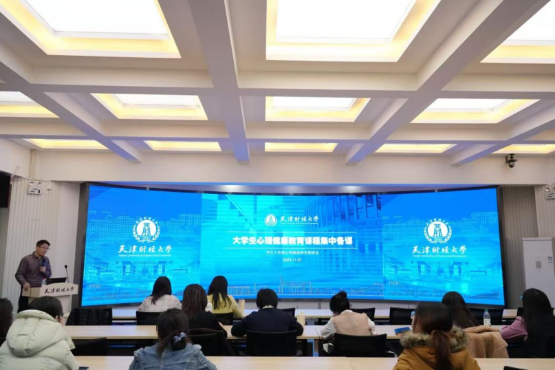 天财一站式社区举办大学生心理健康教育课程组教研活动