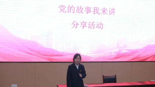 “党的故事我来讲”分享活动