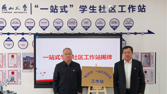 燕山大学：“寓见科学”一站式学生社区工作站打造“思政+科普”育人新空间