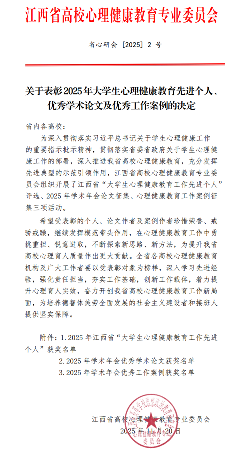 心理工作获表彰1.png