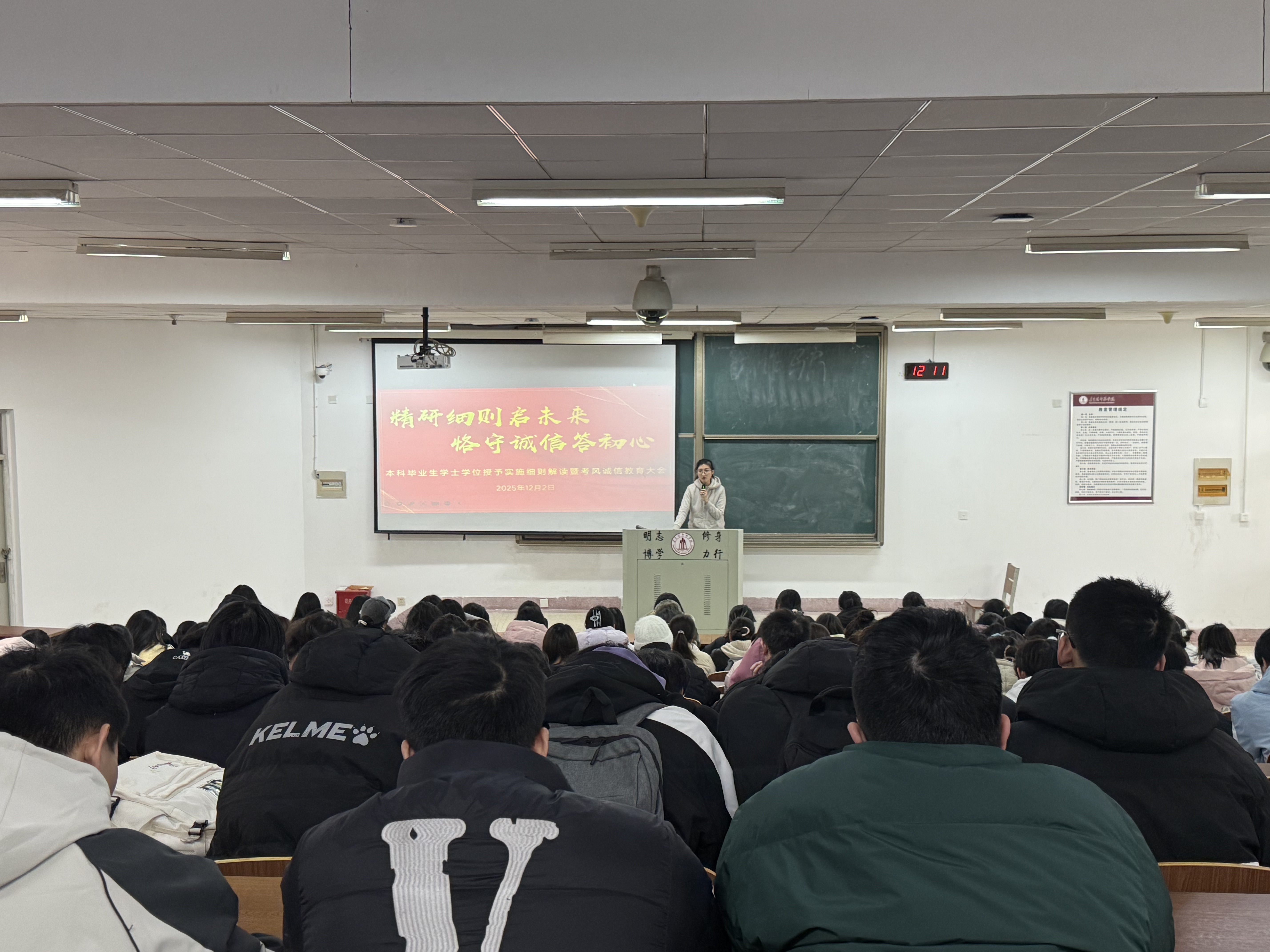 精研细则启未来 恪守诚信答初心 ——数学与信息工程学院召开本科毕业生学士学位授予实施细则解读暨考风诚信教育大会.jpg