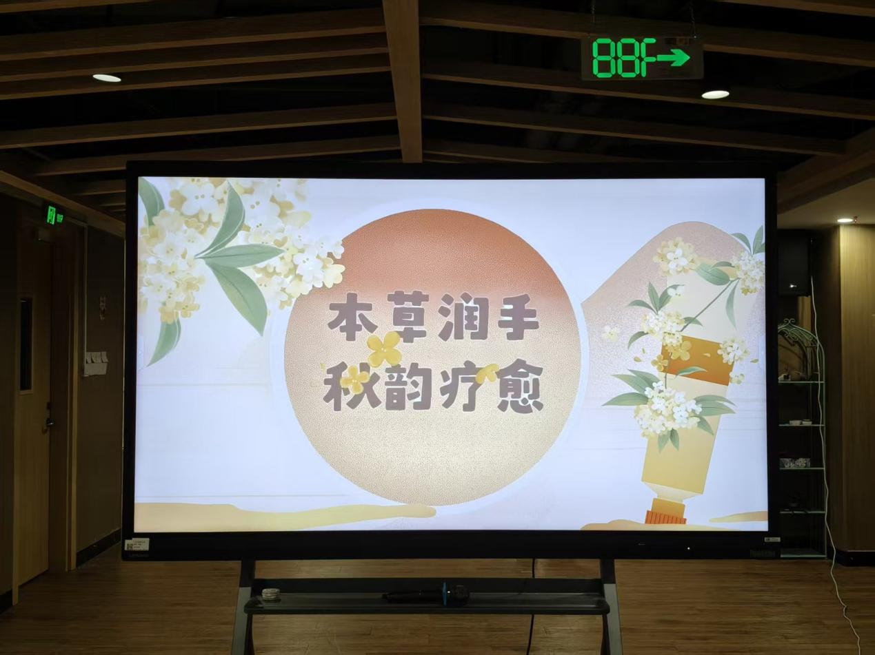 本草润手·秋韵疗愈1.png 本草润手·秋韵疗愈1.png