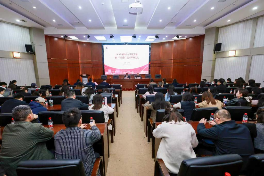 我校举行2025年辅导员培训班开班暨“传帮带”结对拜师仪式