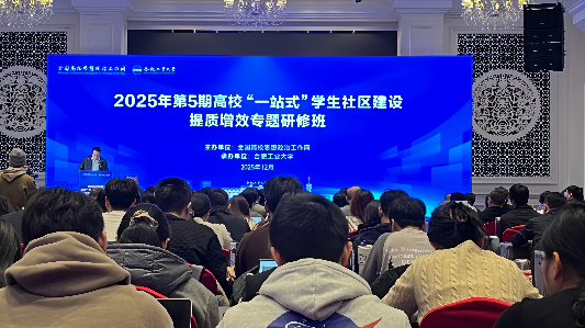 汲取先进经验 赋能育人实效——我校参加2025年第5期全国高校“一站式”学生社区专题研修班