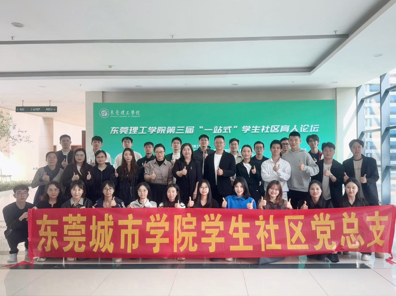 东莞城市学院PDB-cheps社区育人模式助力莞工育人论坛