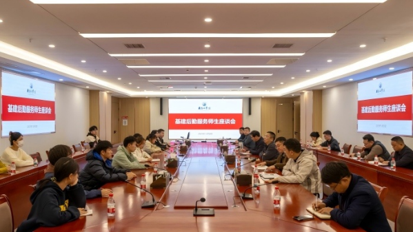 南昌工学院召开基建后勤服务保障学生座谈会