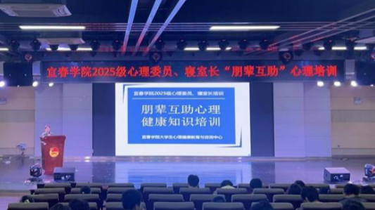 我校成功举办2025级新生“朋辈互助”心理培训