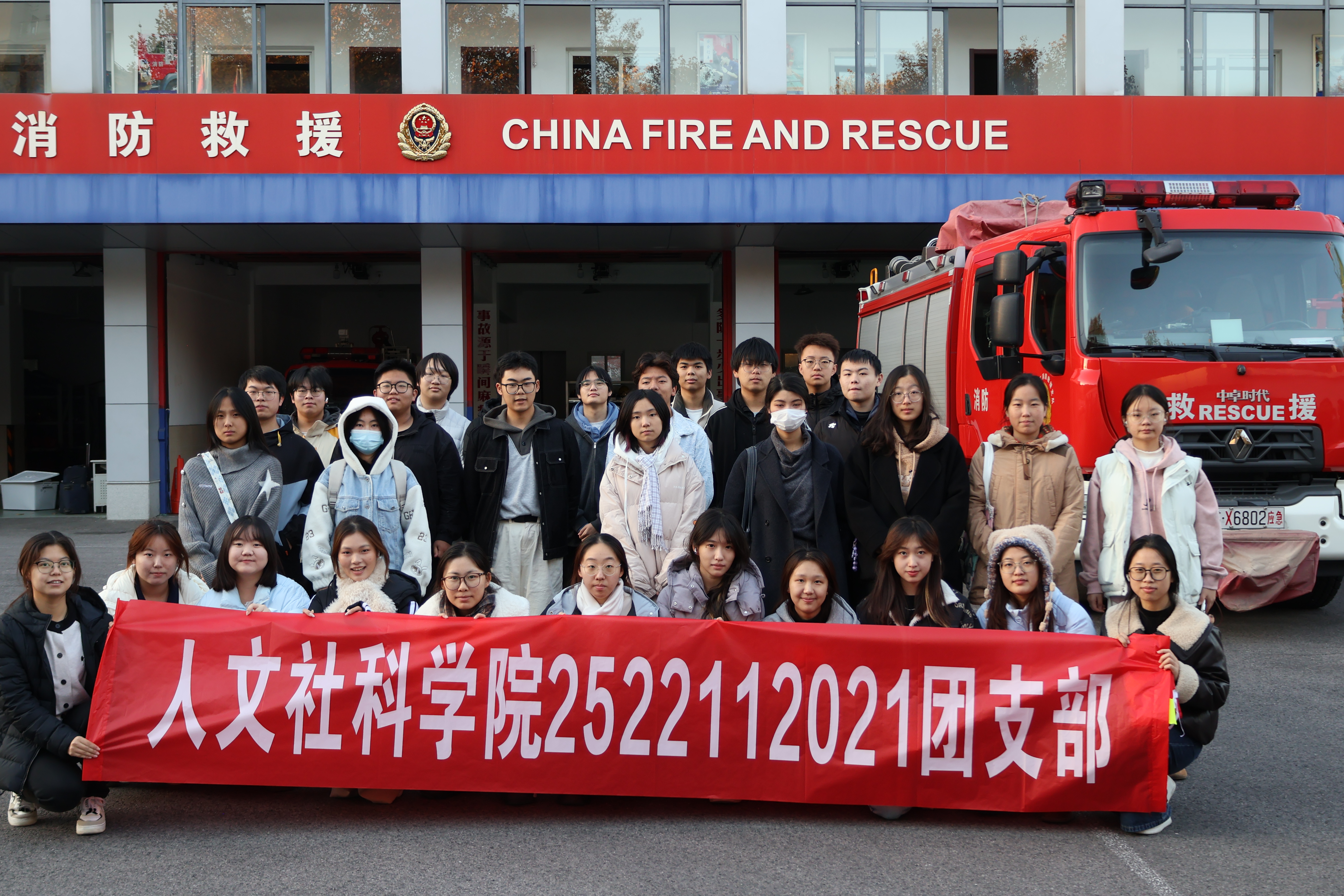青春致敬“火焰蓝”：人文学子赴消防大队开展主题活动