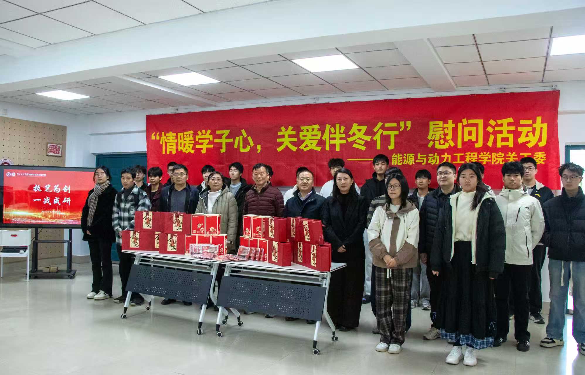 能源与动力工程学院关工委开展“情暖学子心，关爱伴冬行”主题活动