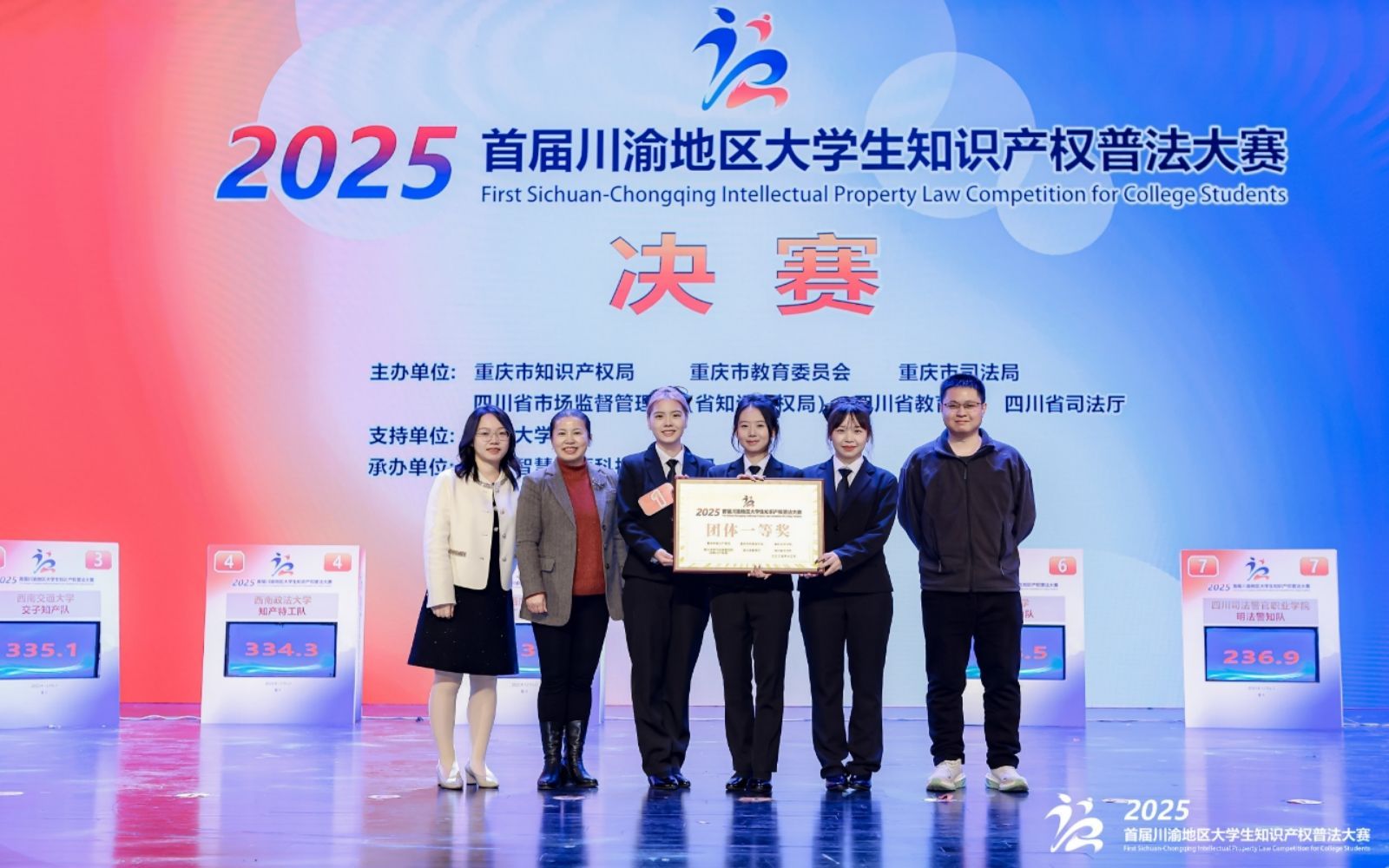 重庆大学学子斩获首届川渝地区大学生知识产权普法大赛一等奖