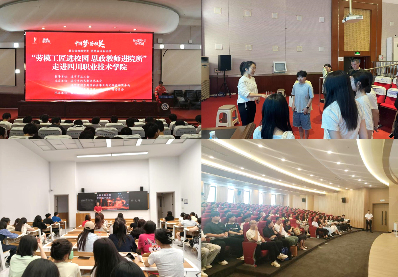 劳模进校园.png 劳模进校园.png