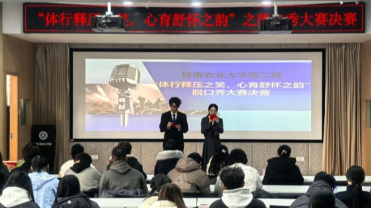 2025年朋辈心理互助主题月系列活动之脱口秀大赛举办