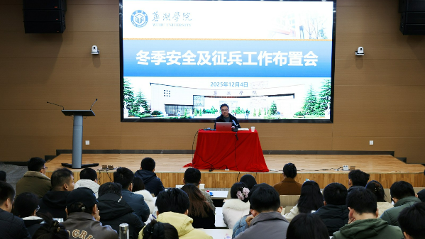 学校召开冬季安全及征兵工作布置会