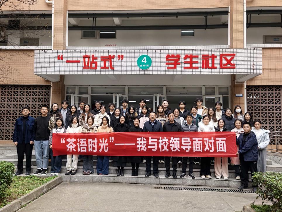 “茶语时光”｜校领导走进“一站式”学生社区与学生面对面交流