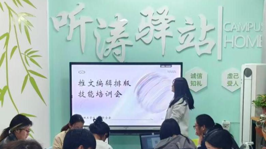 荆楚理工学院“一站式”学生社区：社团联合会在听涛学生社区开展推文技能培训
