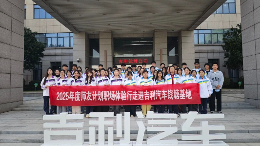 文化活动——笑·创未来 || 进吉利，探秘智造：一堂生动的“未来职业”体验课