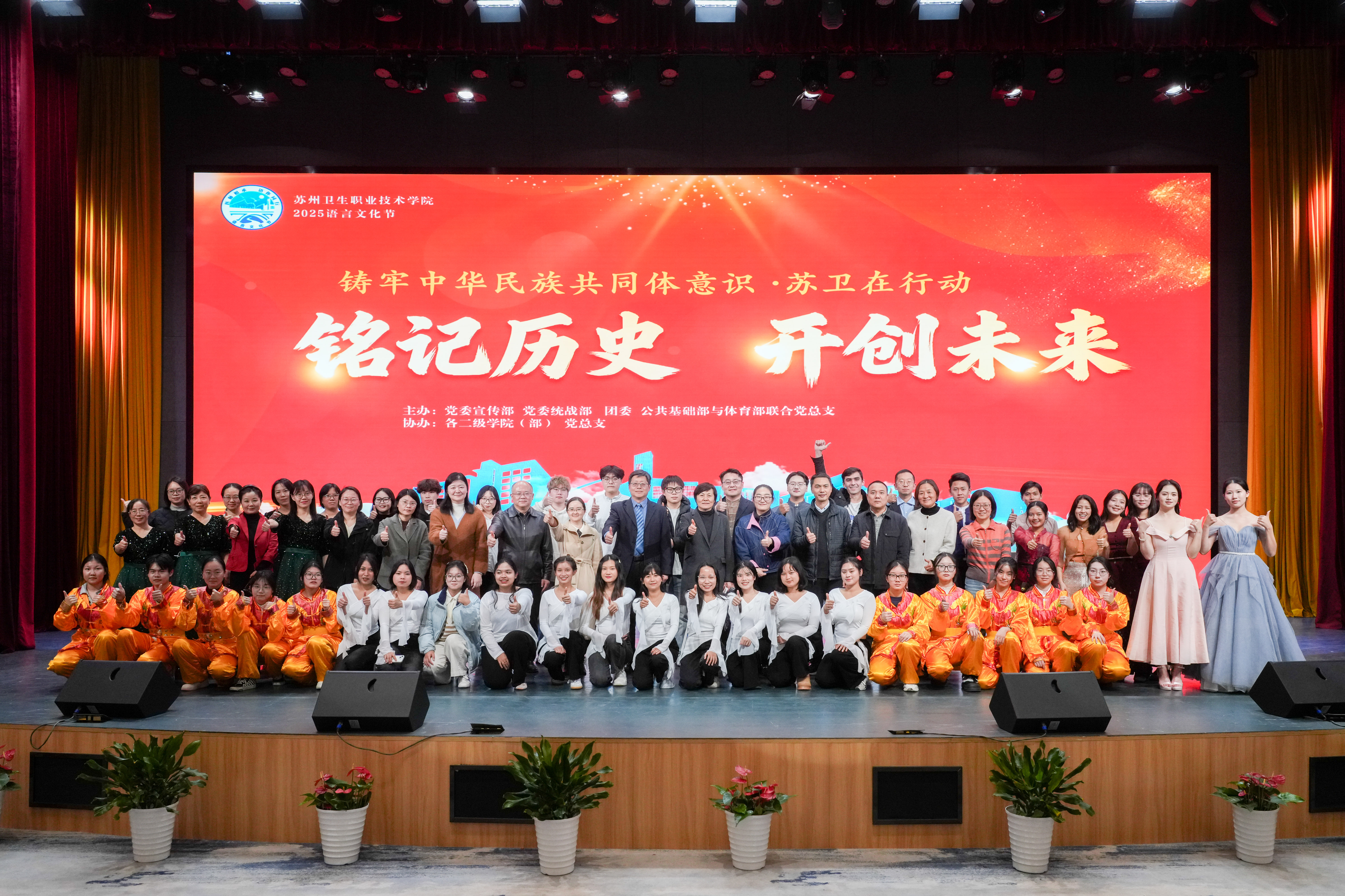 2025语言文化节-1208-文化艺术中心三楼多功能厅-合影师生.jpg